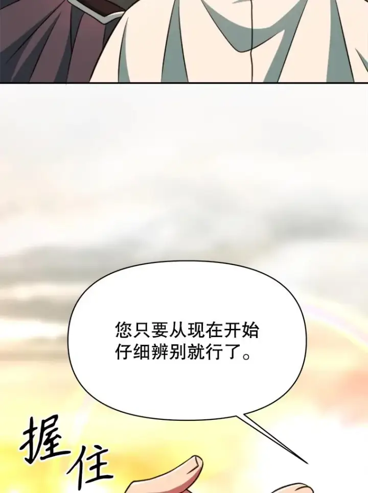 《超越回归的大魔导师》126.第126话图71