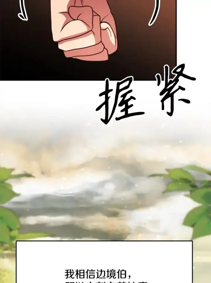 《超越回归的大魔导师》126.第126话图75
