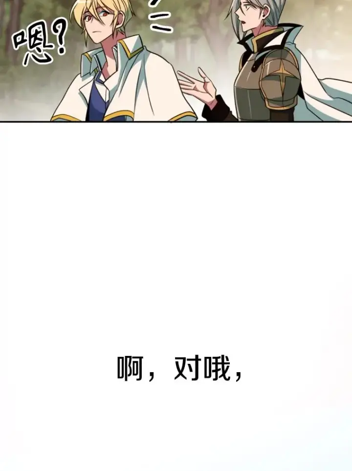 《超越回归的大魔导师》126.第126话图82
