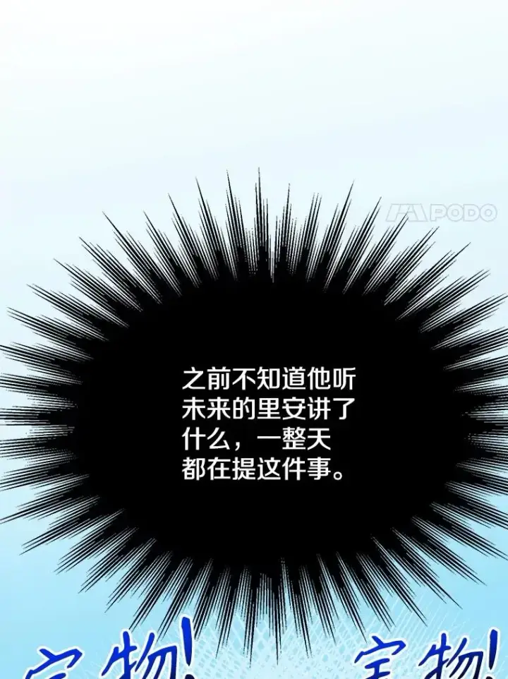 《超越回归的大魔导师》126.第126话图83