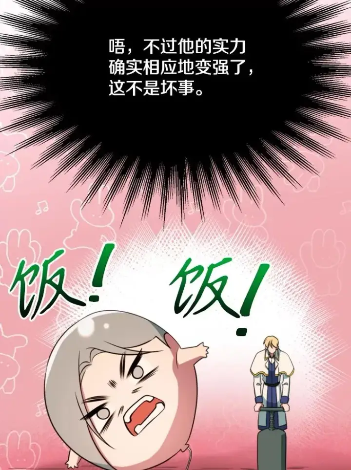 《超越回归的大魔导师》126.第126话图87