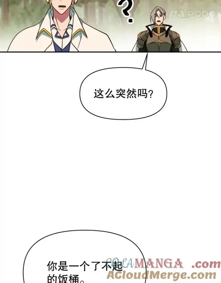 《超越回归的大魔导师》126.第126话图93