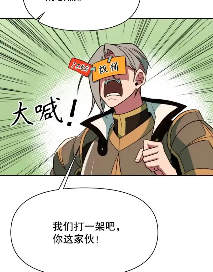 《超越回归的大魔导师》126.第126话图94
