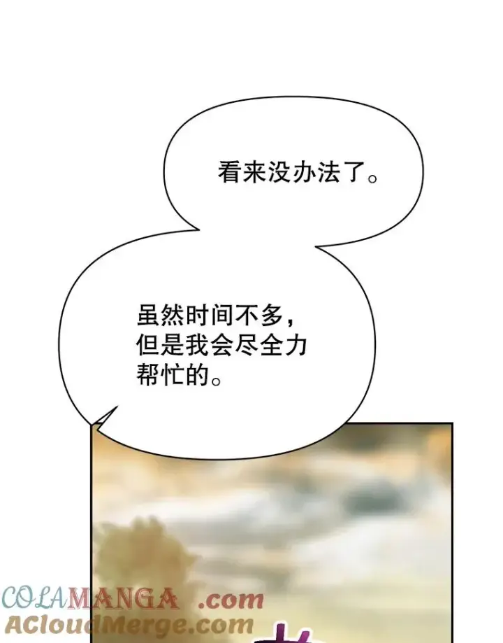 《超越回归的大魔导师》126.第126话图97