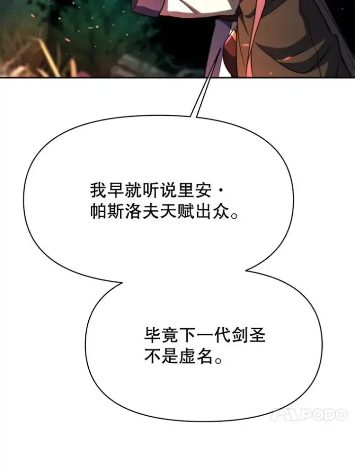 《超越回归的大魔导师》127.赶路图92