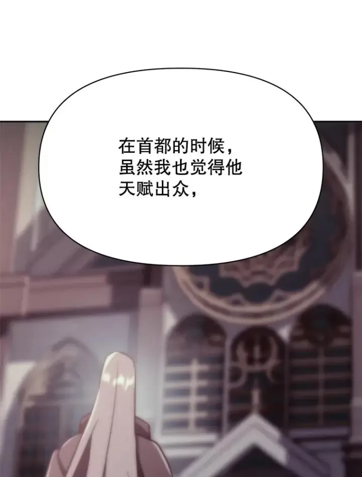 《超越回归的大魔导师》127.赶路图95