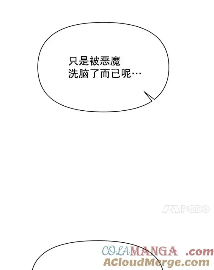 《超越回归的大魔导师》128.潜伏图105