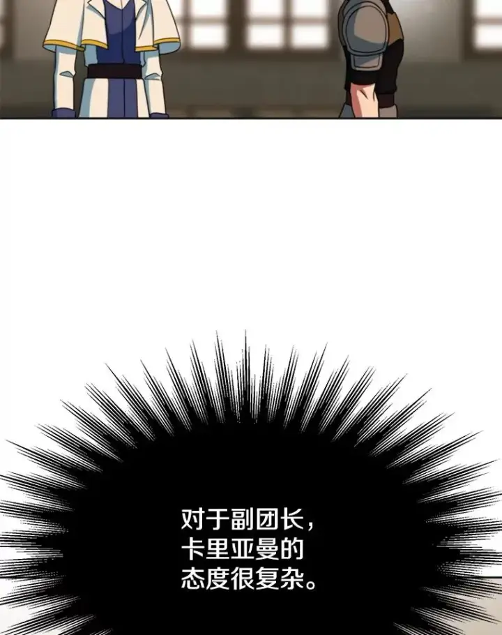 《超越回归的大魔导师》128.潜伏图108