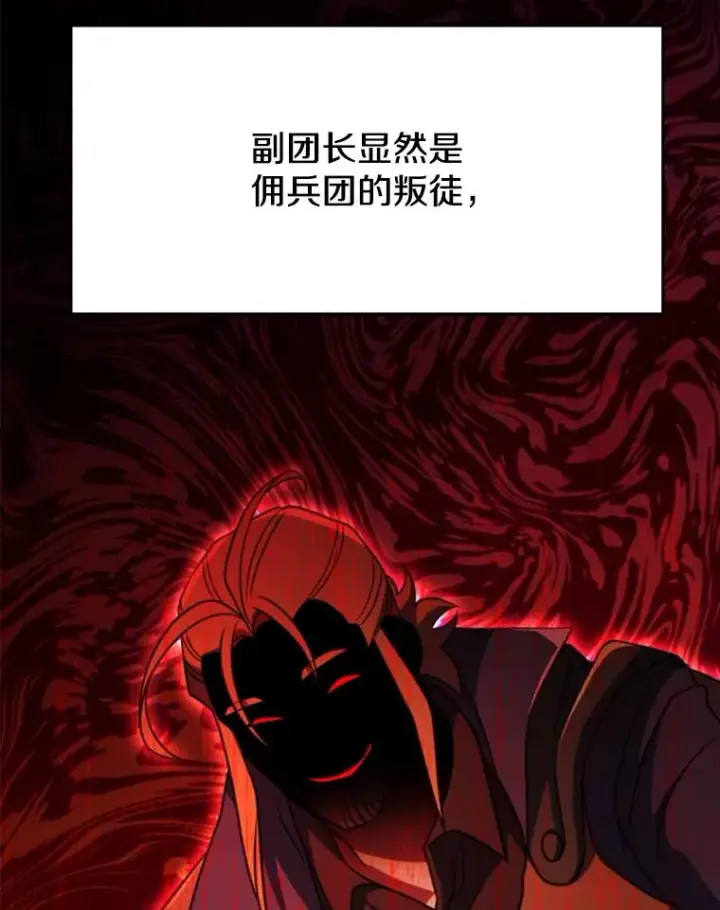 《超越回归的大魔导师》128.潜伏图110