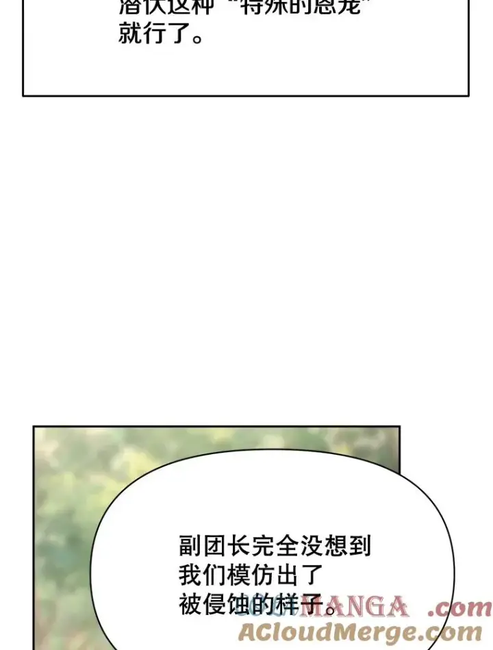 《超越回归的大魔导师》128.潜伏图61