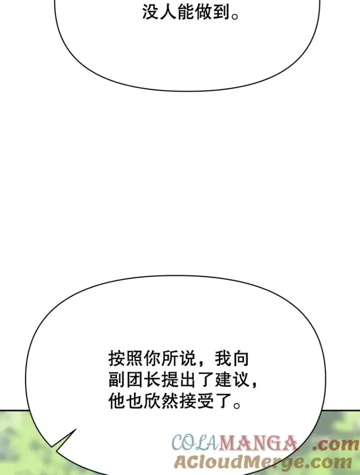 《超越回归的大魔导师》128.潜伏图65