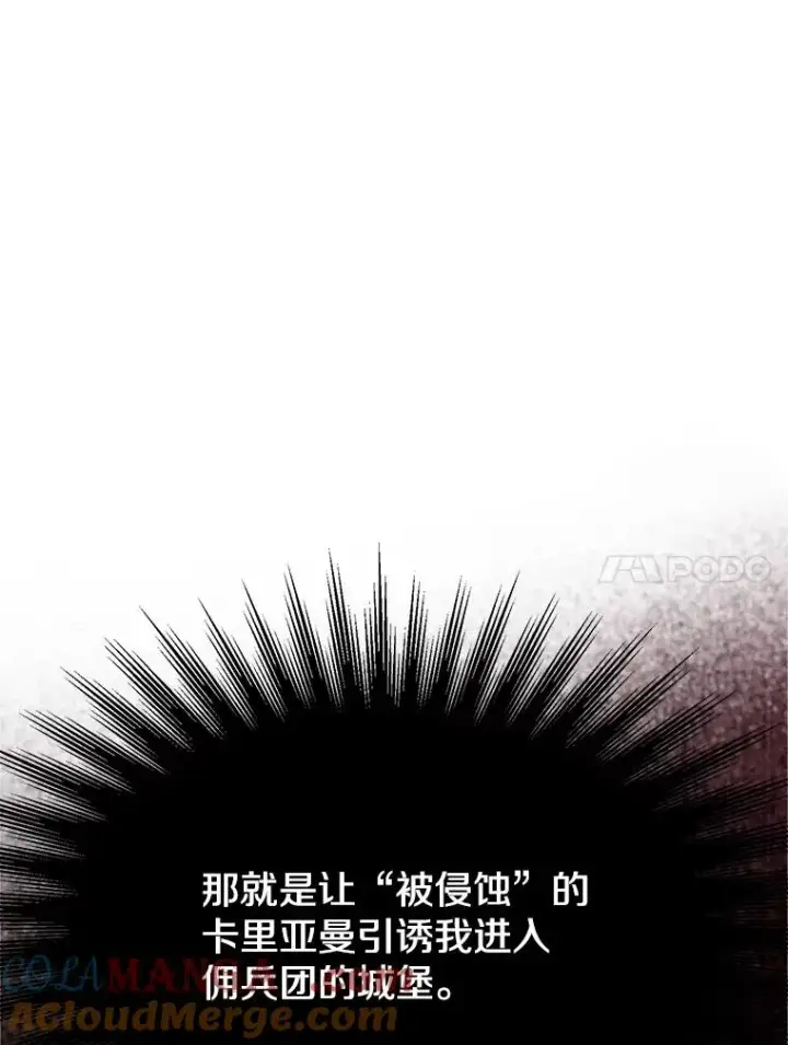 《超越回归的大魔导师》128.潜伏图69