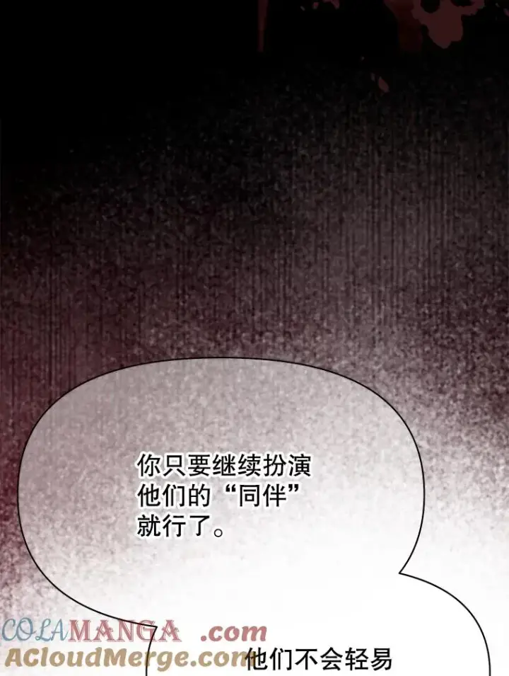 《超越回归的大魔导师》128.潜伏图73