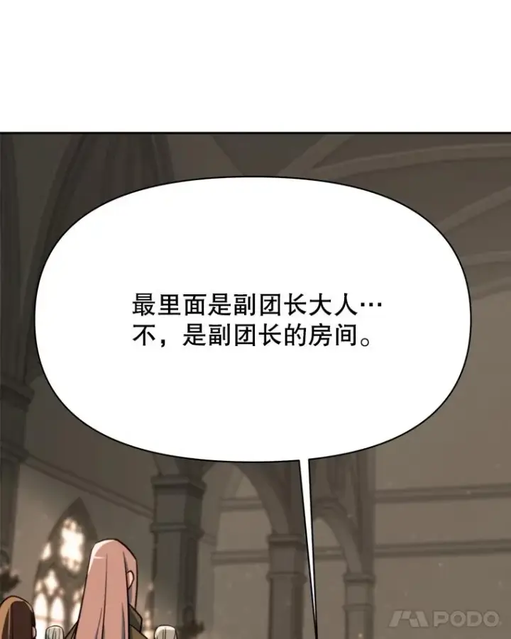 《超越回归的大魔导师》128.潜伏图86