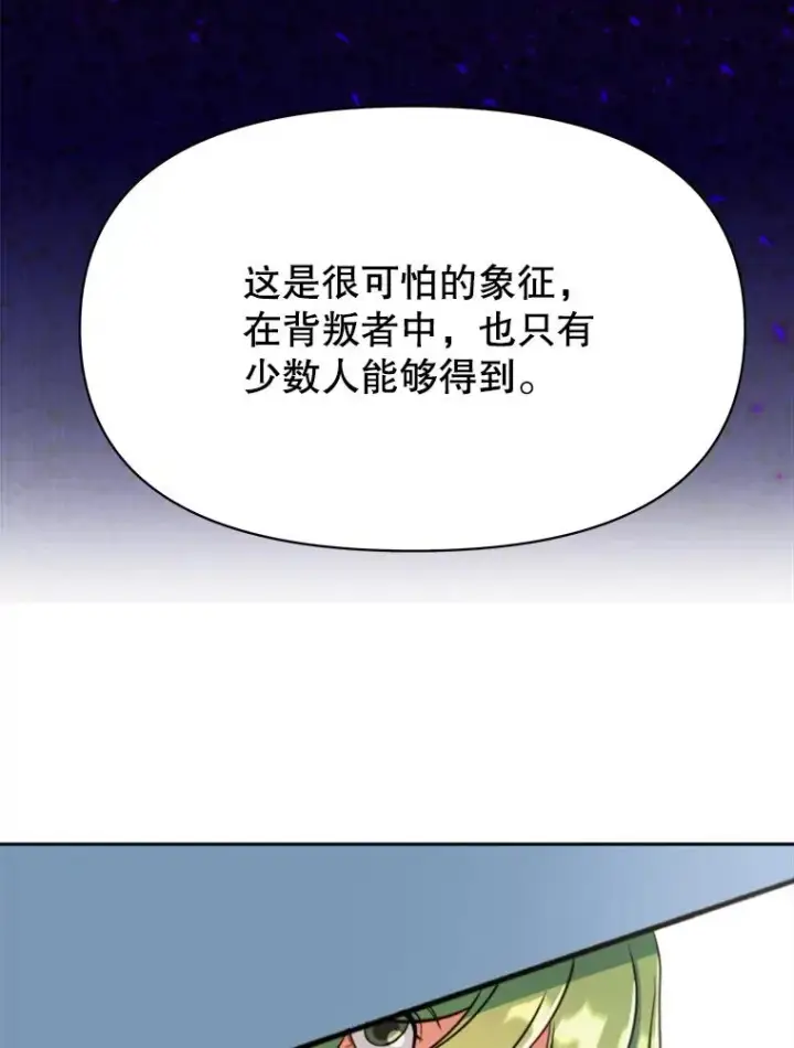 《超越回归的大魔导师》129.打探情报图106