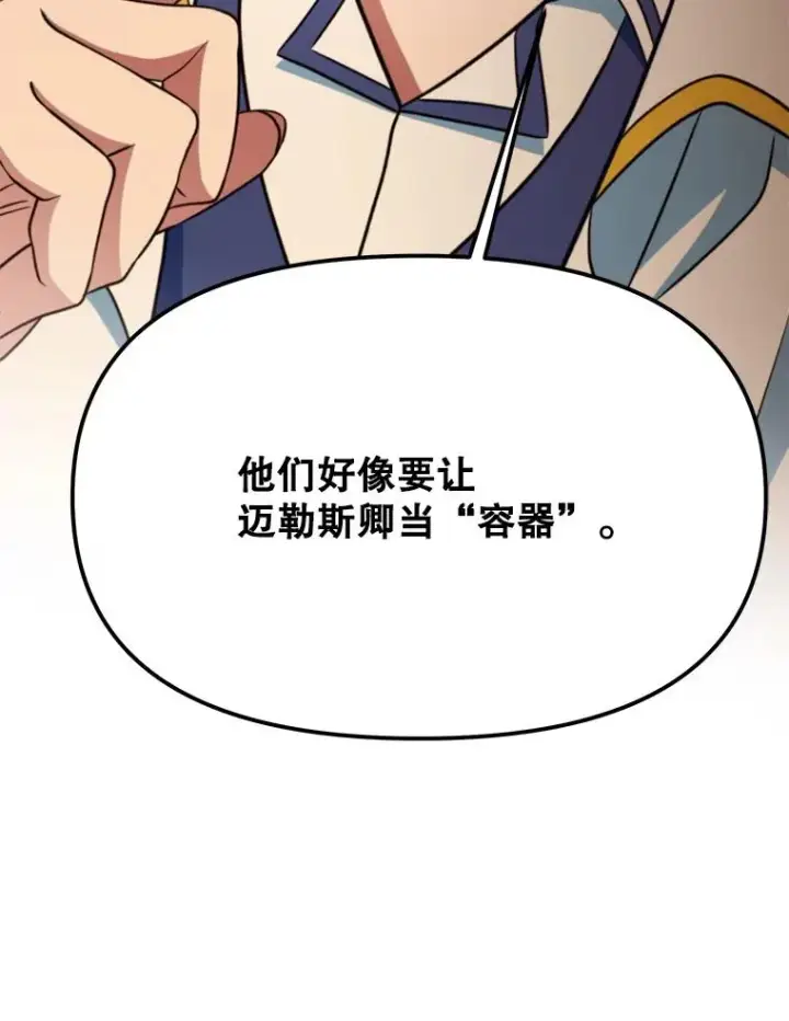 《超越回归的大魔导师》129.打探情报图115