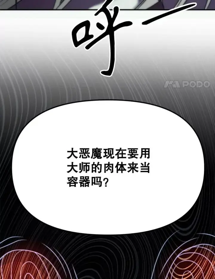 《超越回归的大魔导师》129.打探情报图120