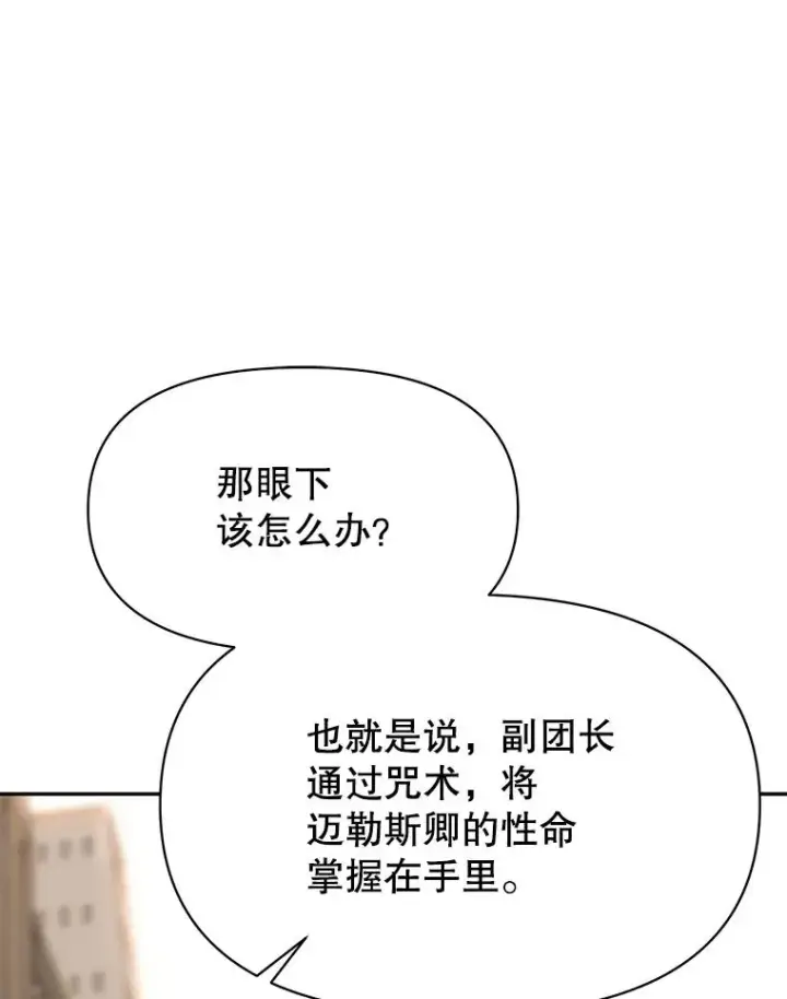 《超越回归的大魔导师》129.打探情报图122