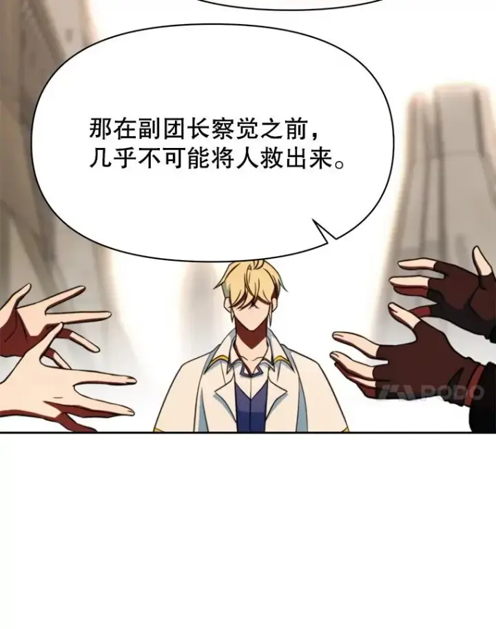 《超越回归的大魔导师》129.打探情报图123
