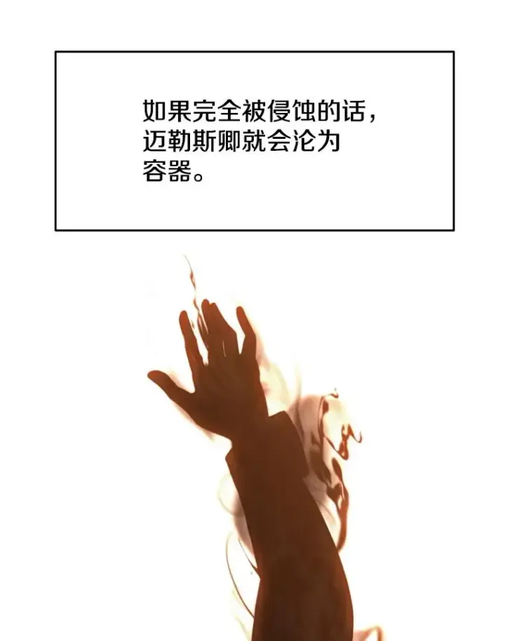 《超越回归的大魔导师》129.打探情报图126