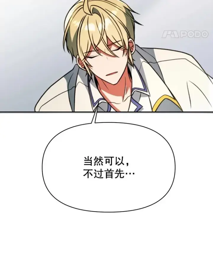 《超越回归的大魔导师》129.打探情报图22