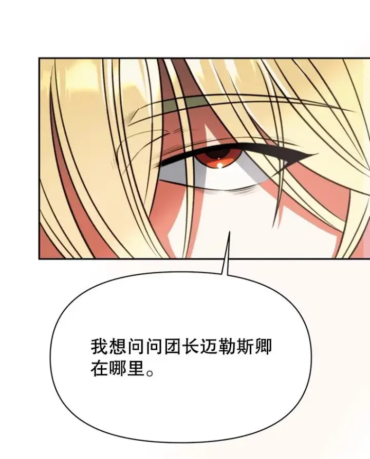 《超越回归的大魔导师》129.打探情报图23