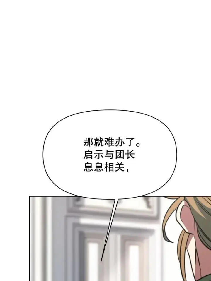 《超越回归的大魔导师》129.打探情报图27