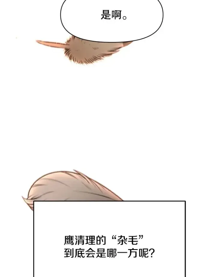 《超越回归的大魔导师》129.打探情报图50