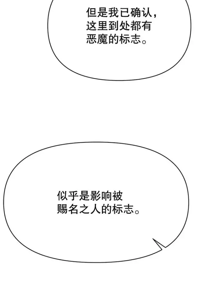 《超越回归的大魔导师》129.打探情报图82
