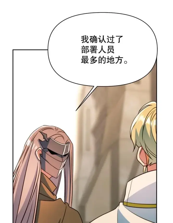 《超越回归的大魔导师》129.打探情报图83