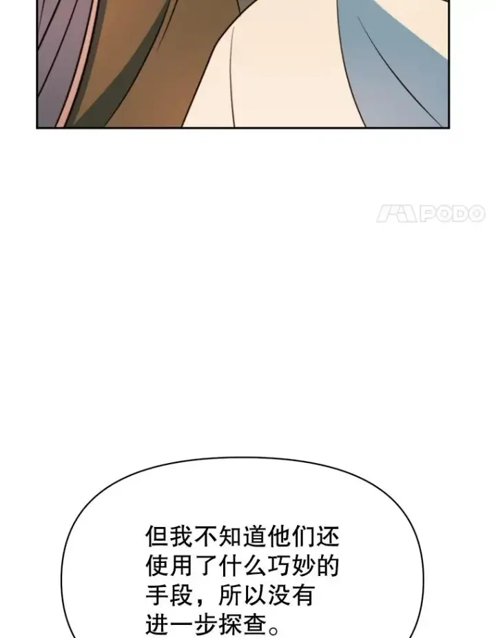 《超越回归的大魔导师》129.打探情报图84