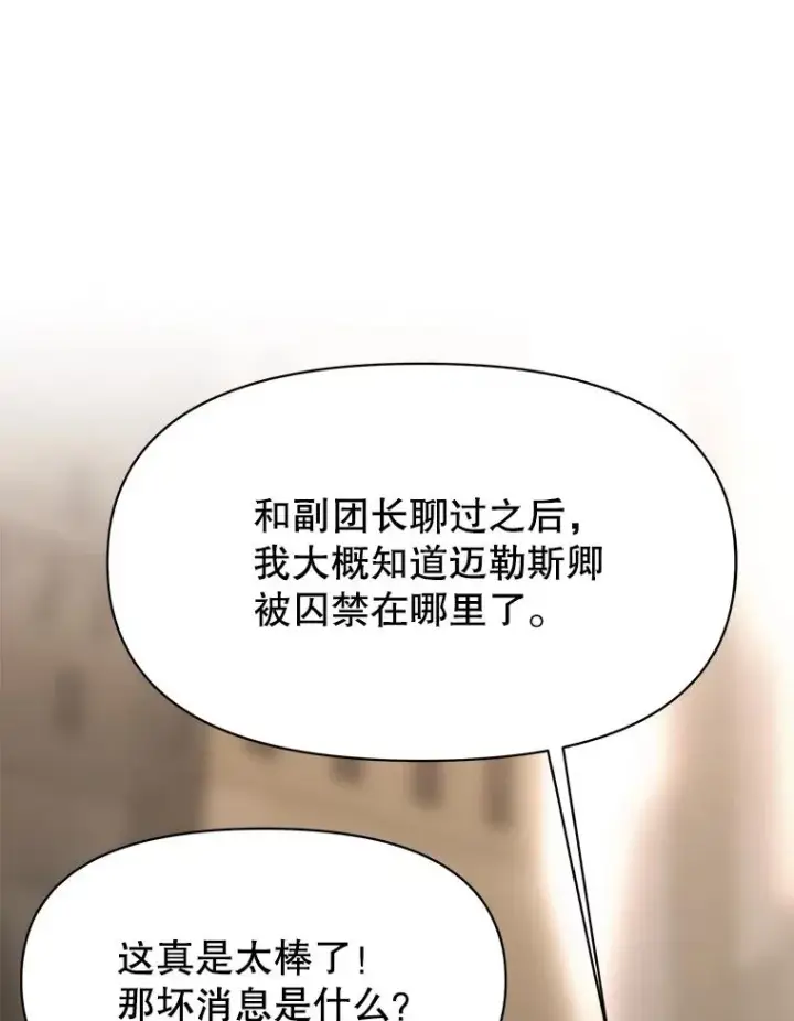 《超越回归的大魔导师》129.打探情报图88