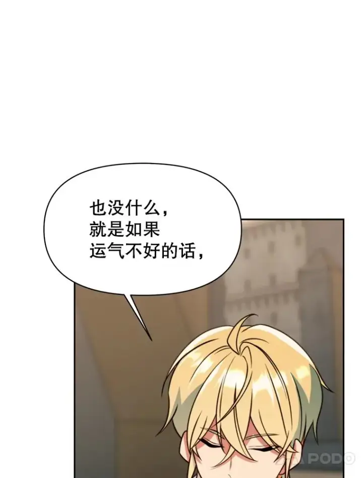 《超越回归的大魔导师》129.打探情报图90