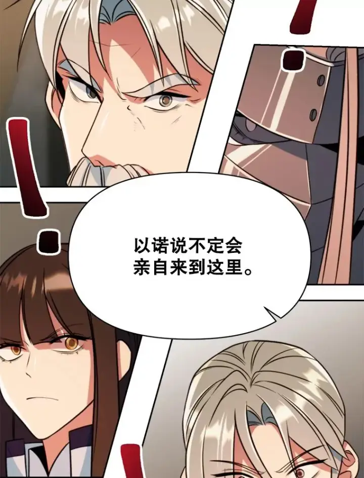 《超越回归的大魔导师》129.打探情报图92