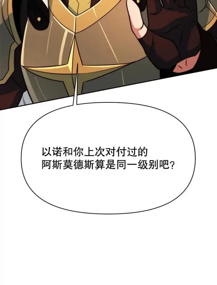《超越回归的大魔导师》129.打探情报图98