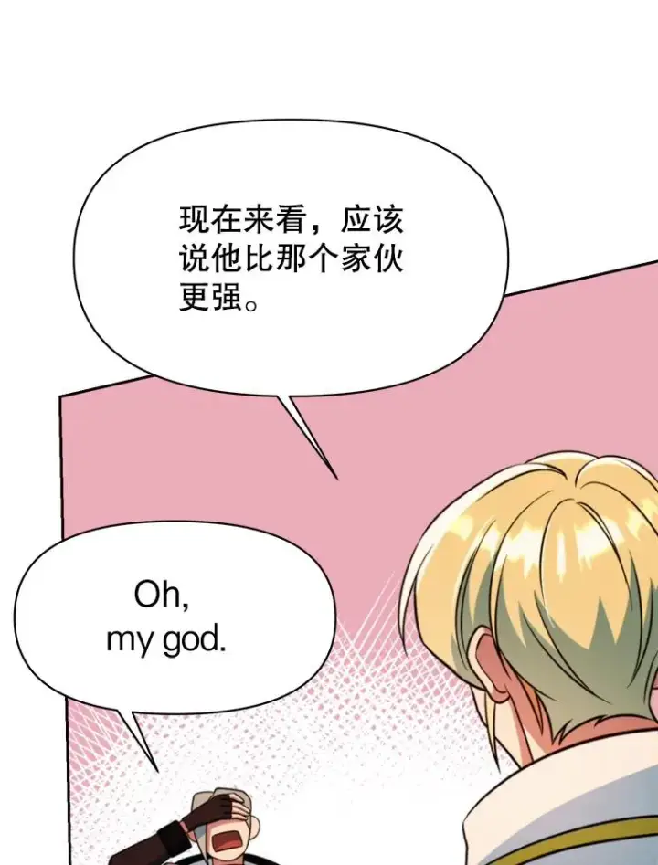 《超越回归的大魔导师》129.打探情报图99