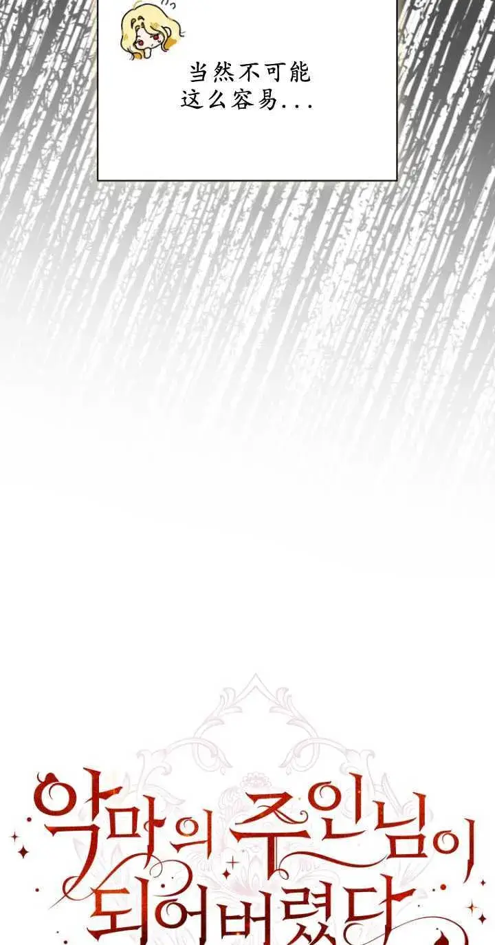 《成了恶魔的主人》第01话图14