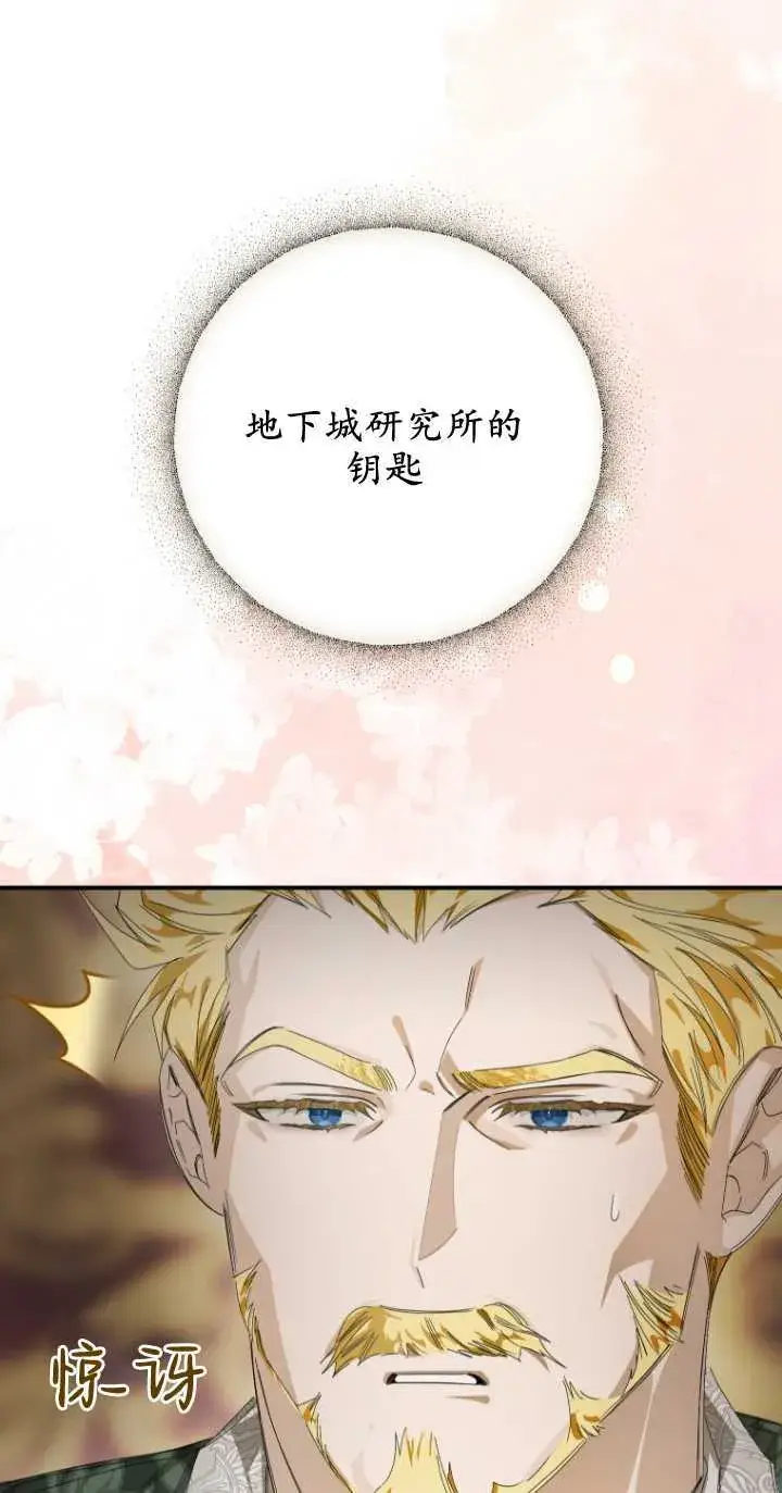 《成了恶魔的主人》第01话图21