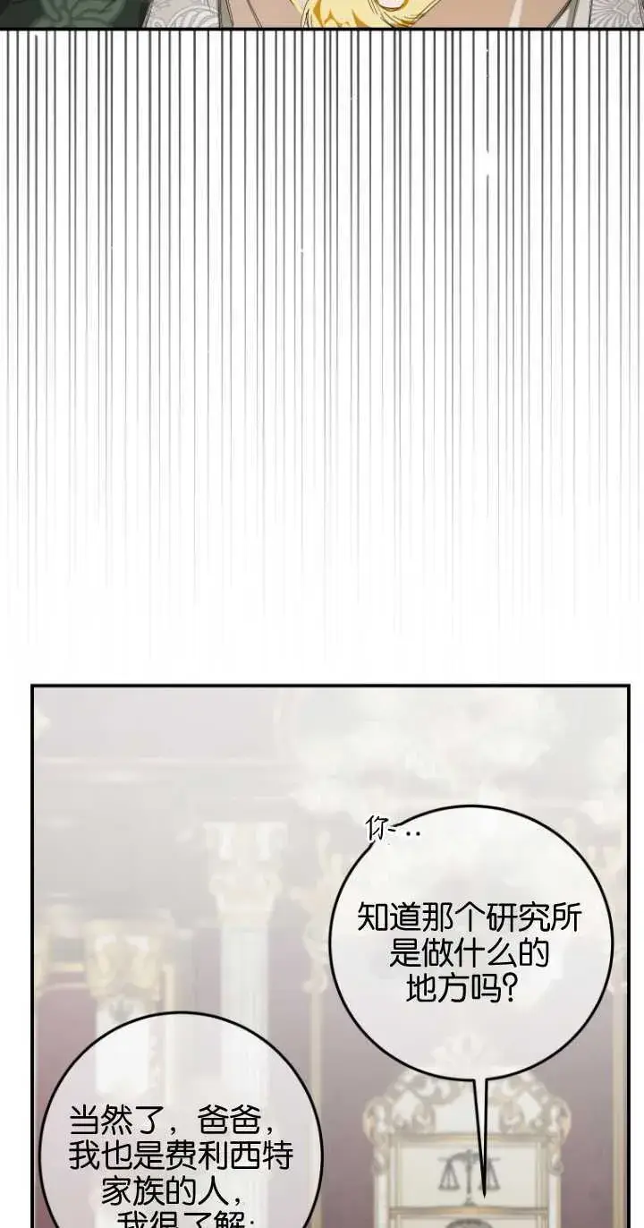 《成了恶魔的主人》第01话图22