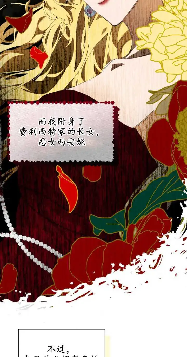 《成了恶魔的主人》第01话图30
