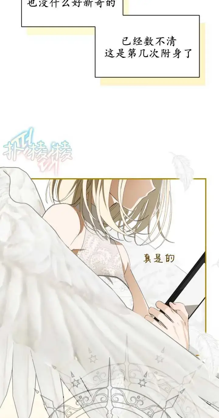 《成了恶魔的主人》第01话图31