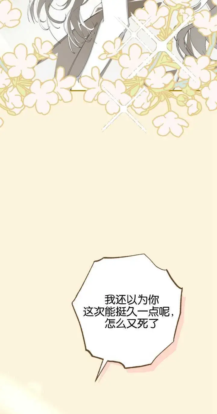 《成了恶魔的主人》第01话图34