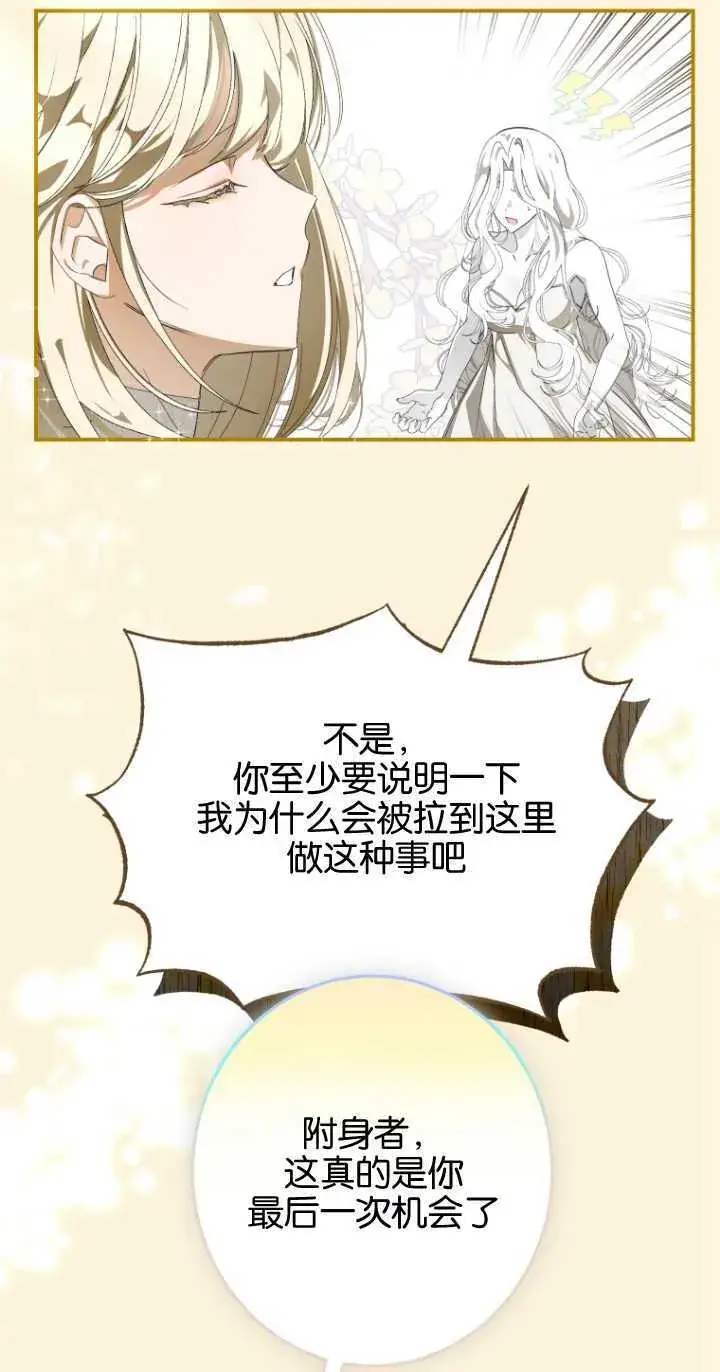 《成了恶魔的主人》第01话图35