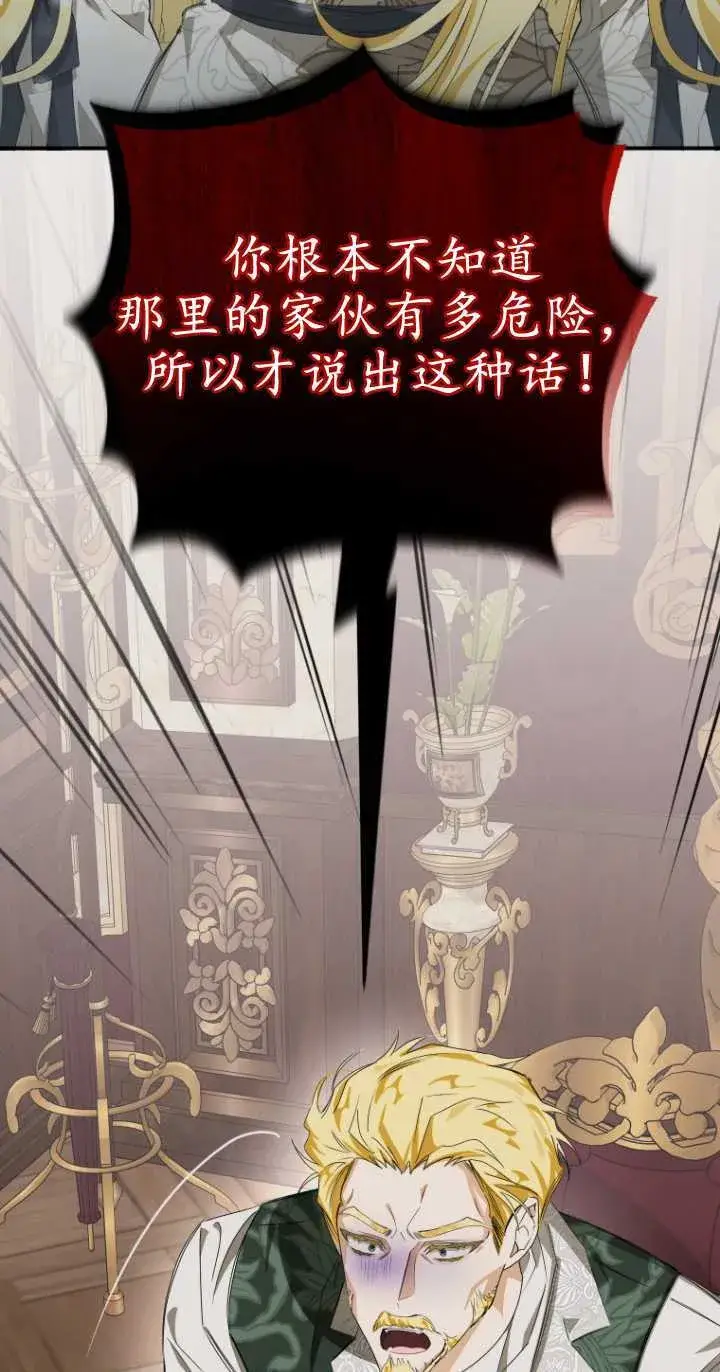 《成了恶魔的主人》第01话图48
