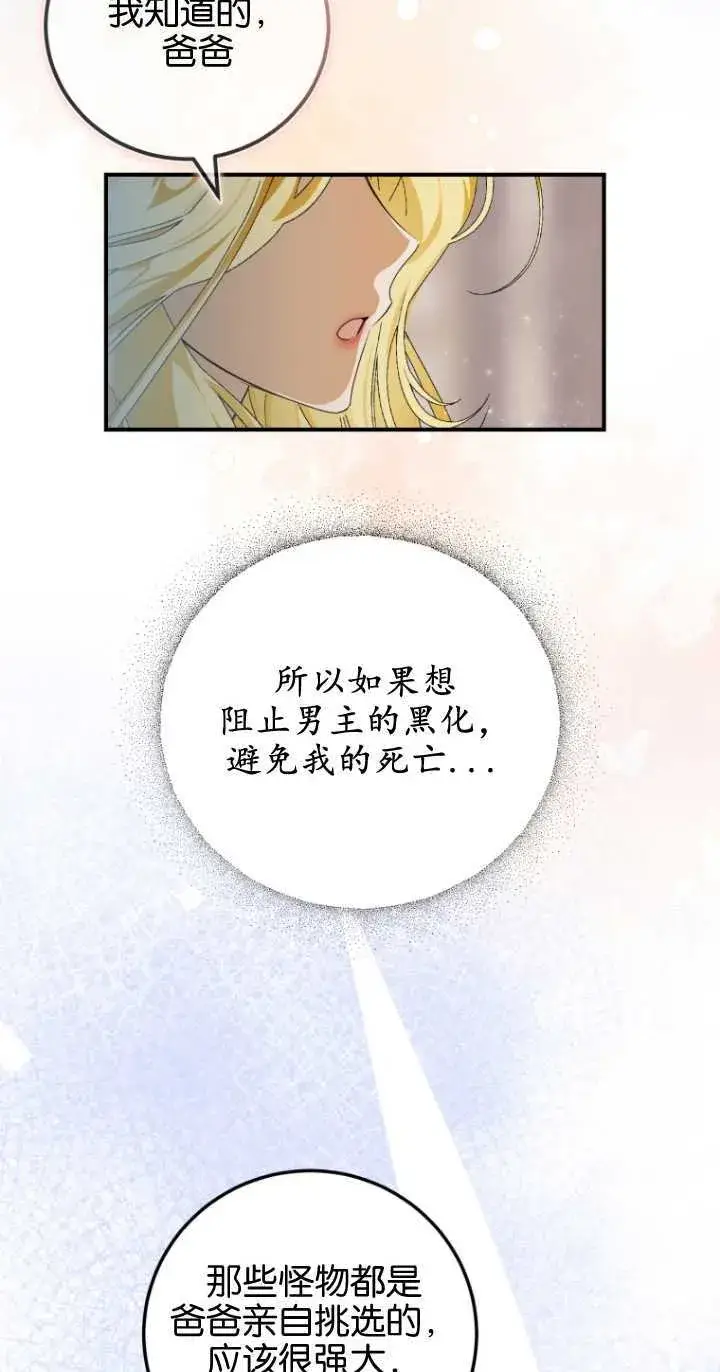 《成了恶魔的主人》第01话图51