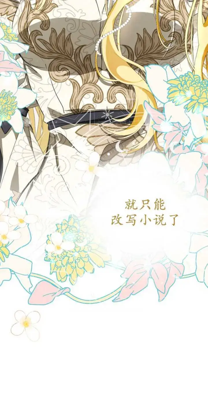 《成了恶魔的主人》第01话图54