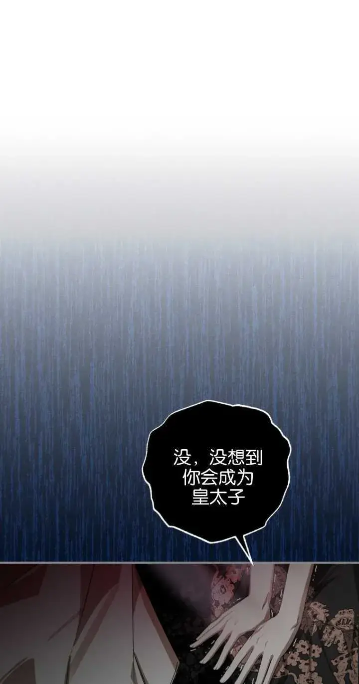 《成了恶魔的主人》第01话图55
