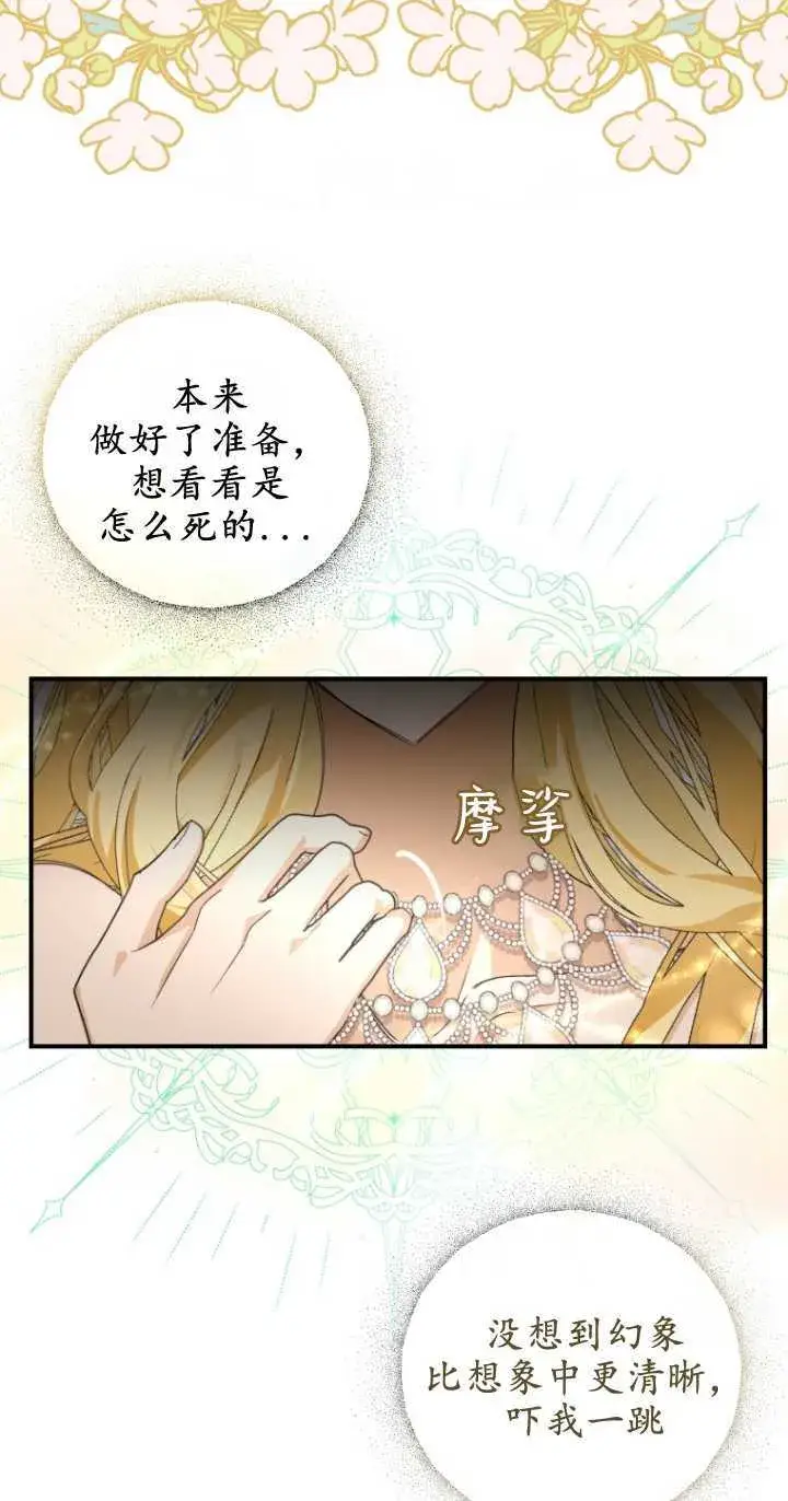 《成了恶魔的主人》第01话图68