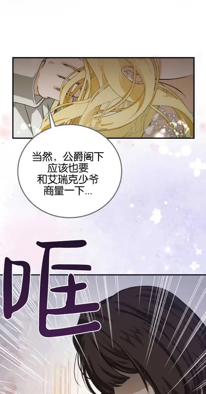 《成了恶魔的主人》第01话图72