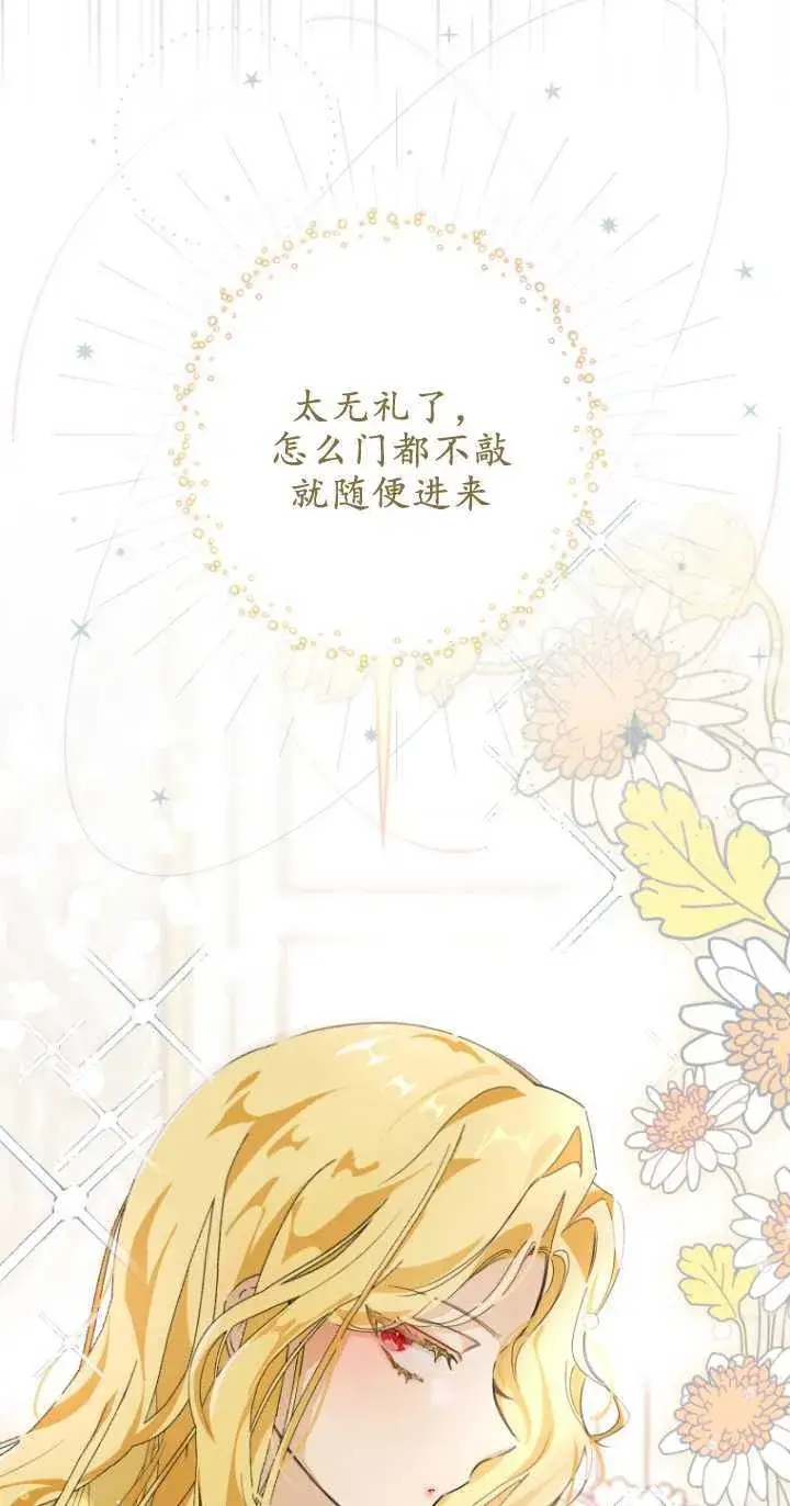 《成了恶魔的主人》第01话图77